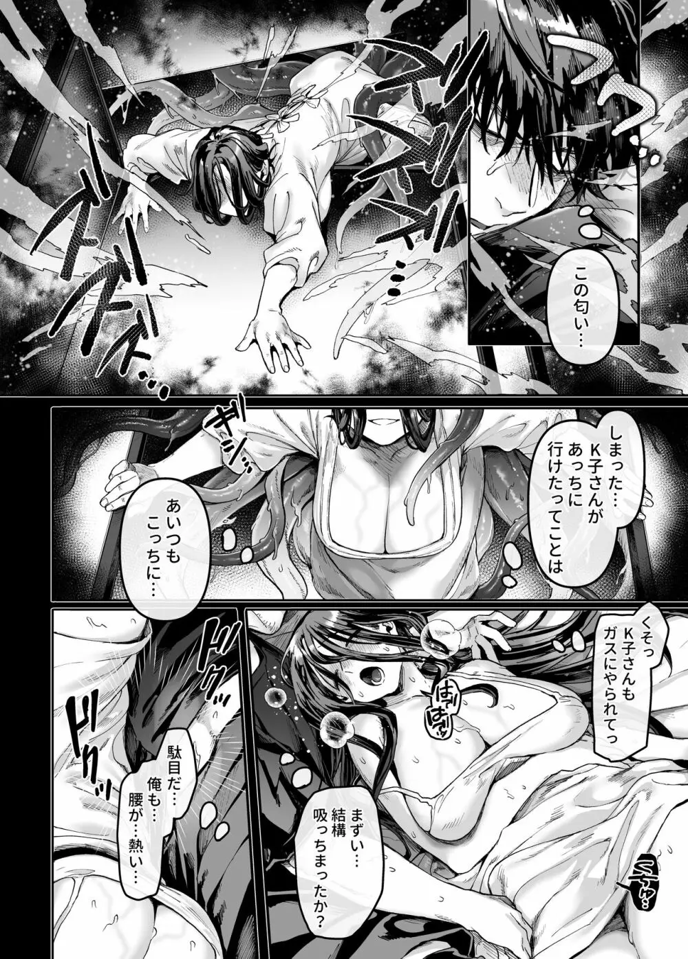 K子と病みおじ・密 Page.24