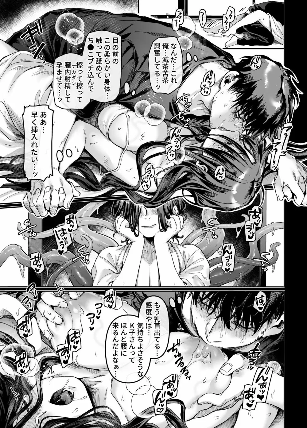 K子と病みおじ・密 Page.25