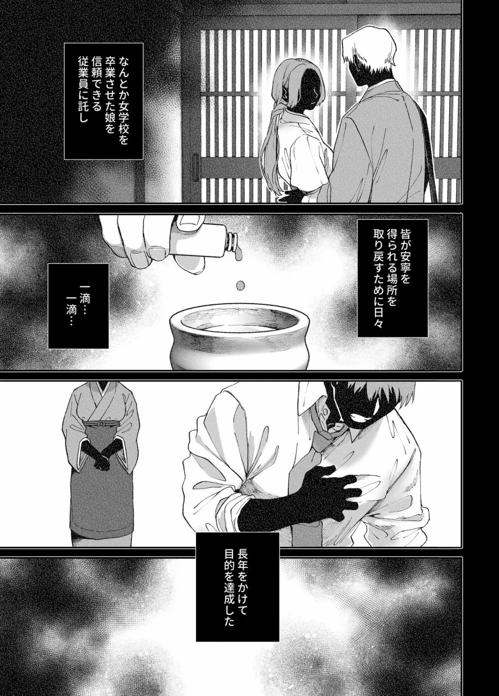 K子と病みおじ・密 Page.39