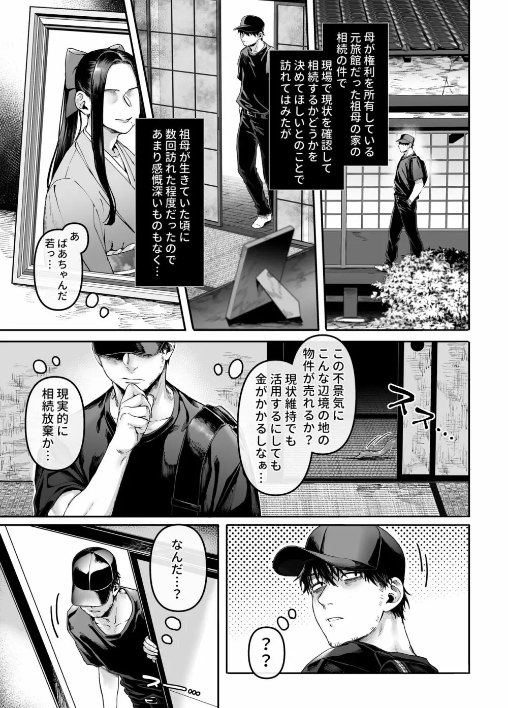 K子と病みおじ・密 Page.5