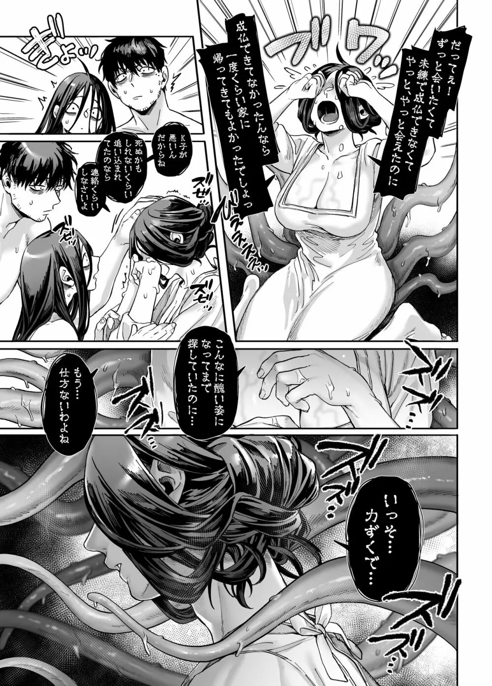 K子と病みおじ・密 Page.57