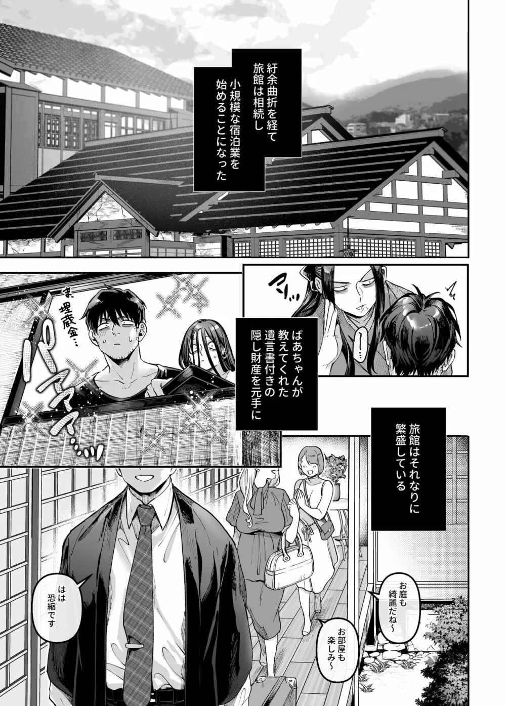 K子と病みおじ・密 Page.61
