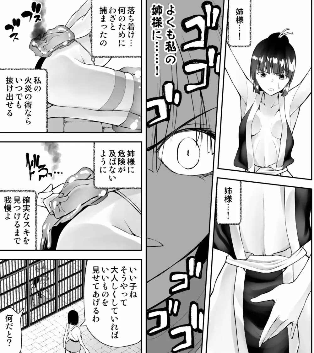 くのいちん弐 Page.7