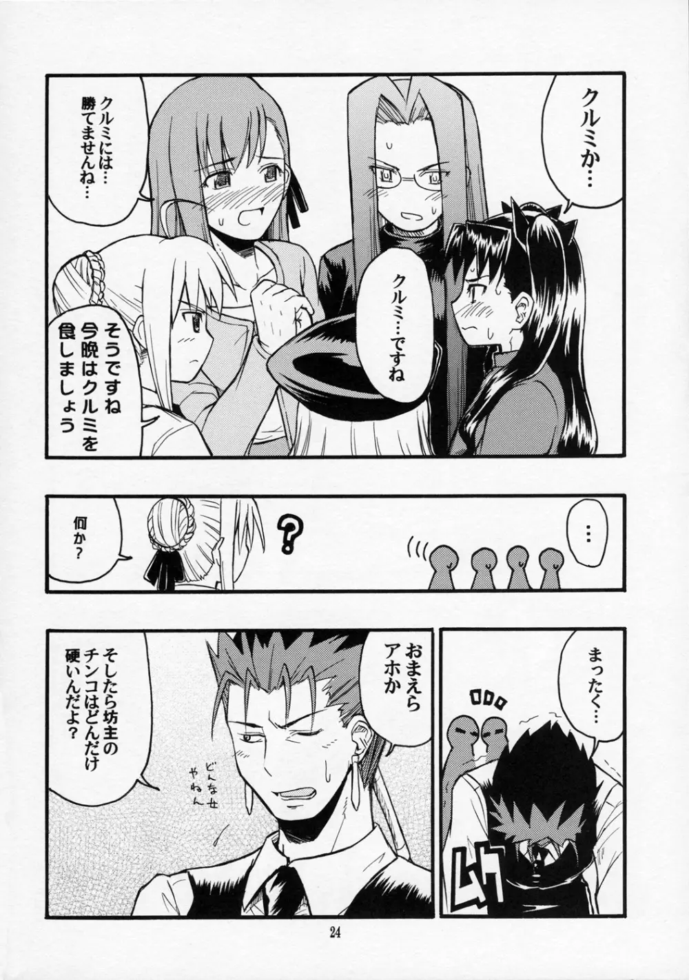 五日目べいべ～ Page.23