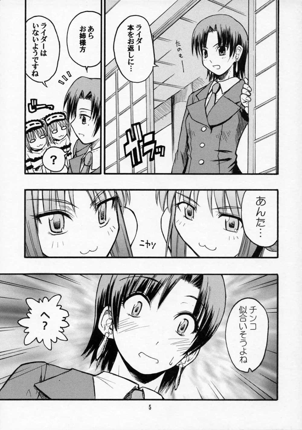 五日目べいべ～ Page.4