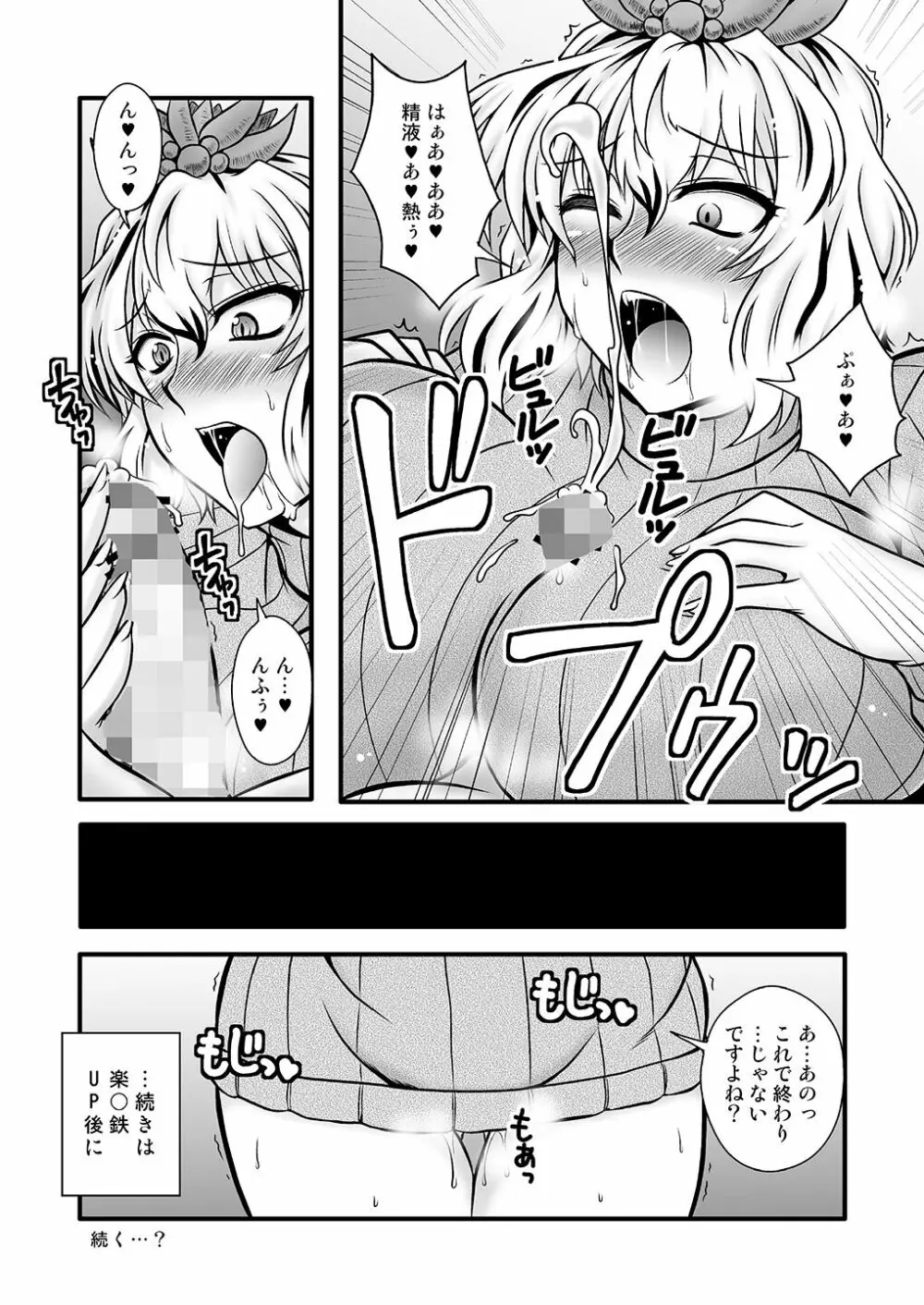 THE・ごった煮 ～ゲスト原稿まとめ本～ Page.14