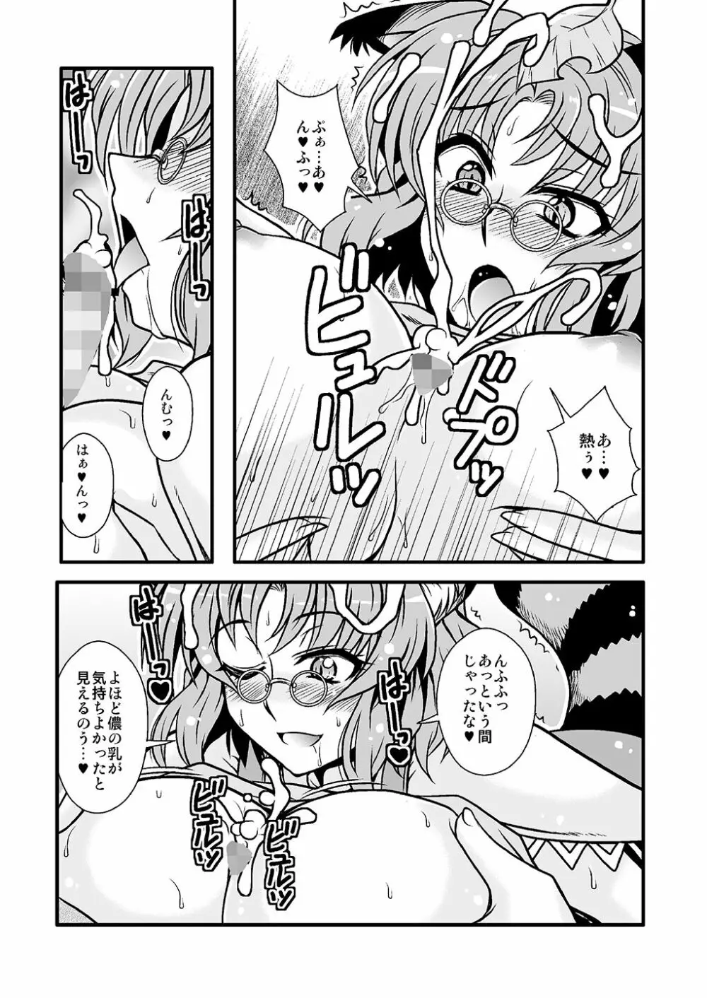 THE・ごった煮 ～ゲスト原稿まとめ本～ Page.30