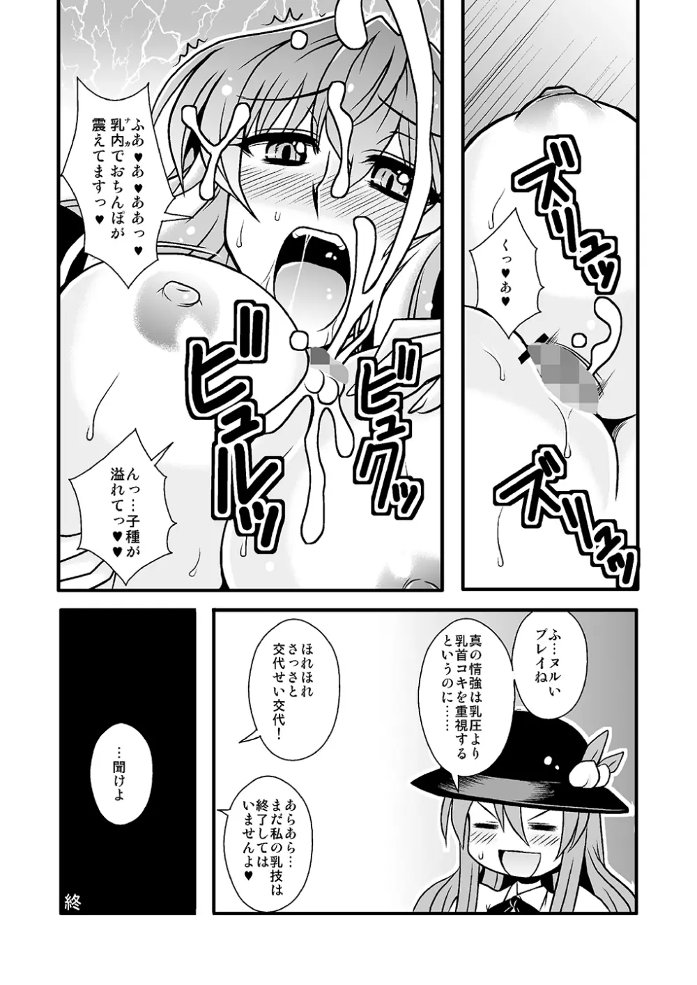 THE・ごった煮 ～ゲスト原稿まとめ本～ Page.32