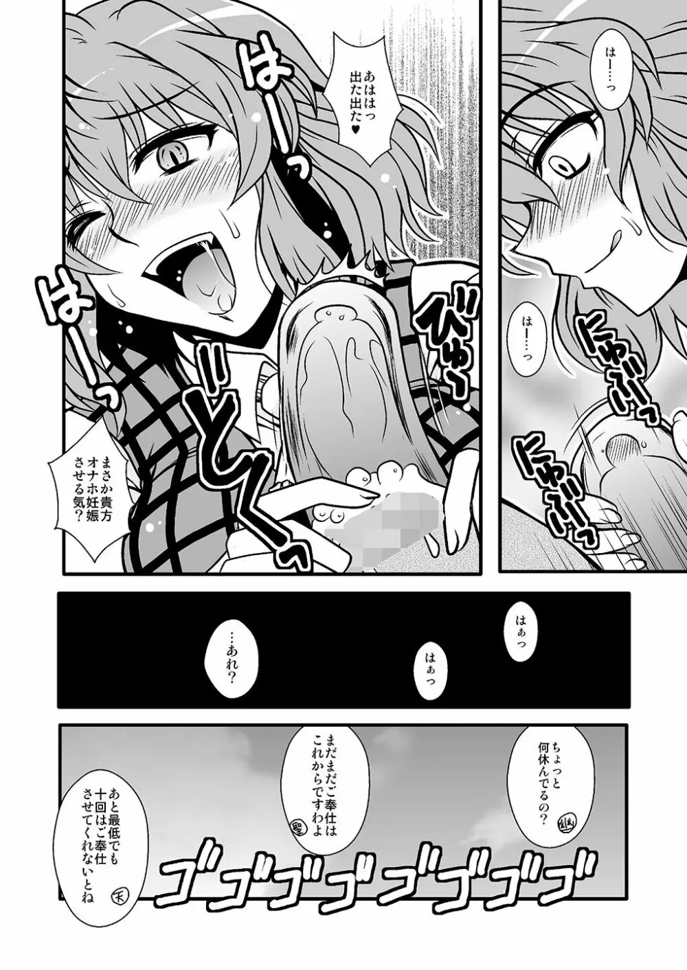 THE・ごった煮 ～ゲスト原稿まとめ本～ Page.38