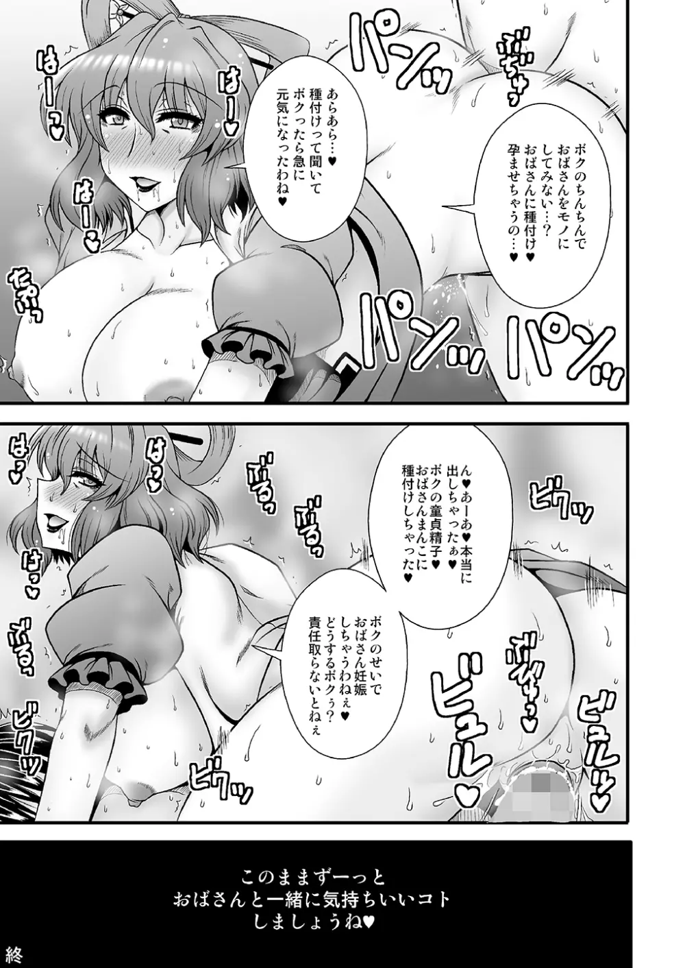 THE・ごった煮 ～ゲスト原稿まとめ本～ Page.41