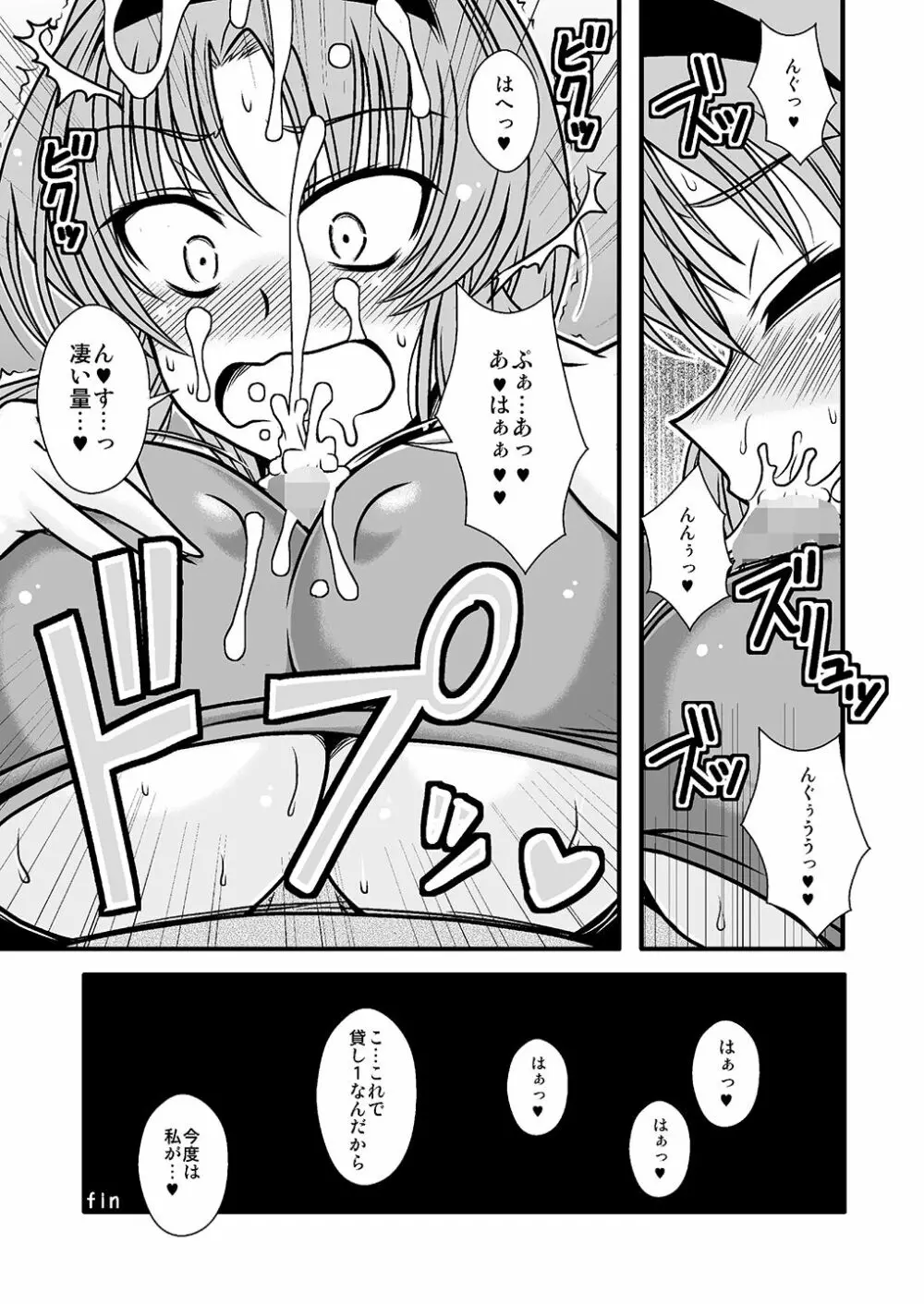 THE・ごった煮 ～ゲスト原稿まとめ本～ Page.59