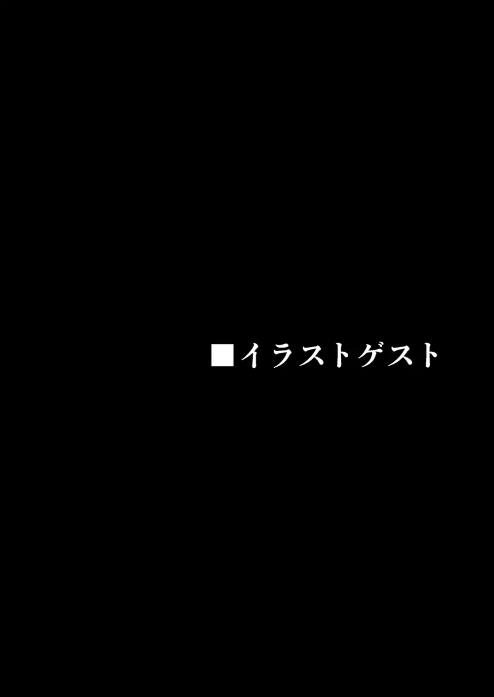 THE・ごった煮 ～ゲスト原稿まとめ本～ Page.62