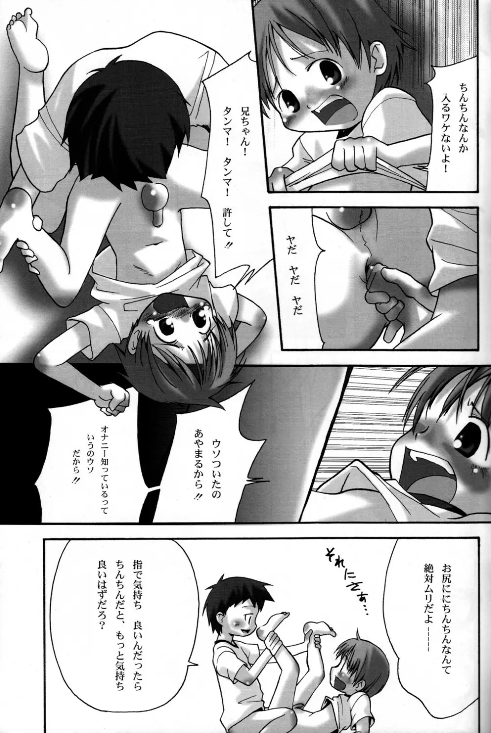 おにいちゃん! Page.13