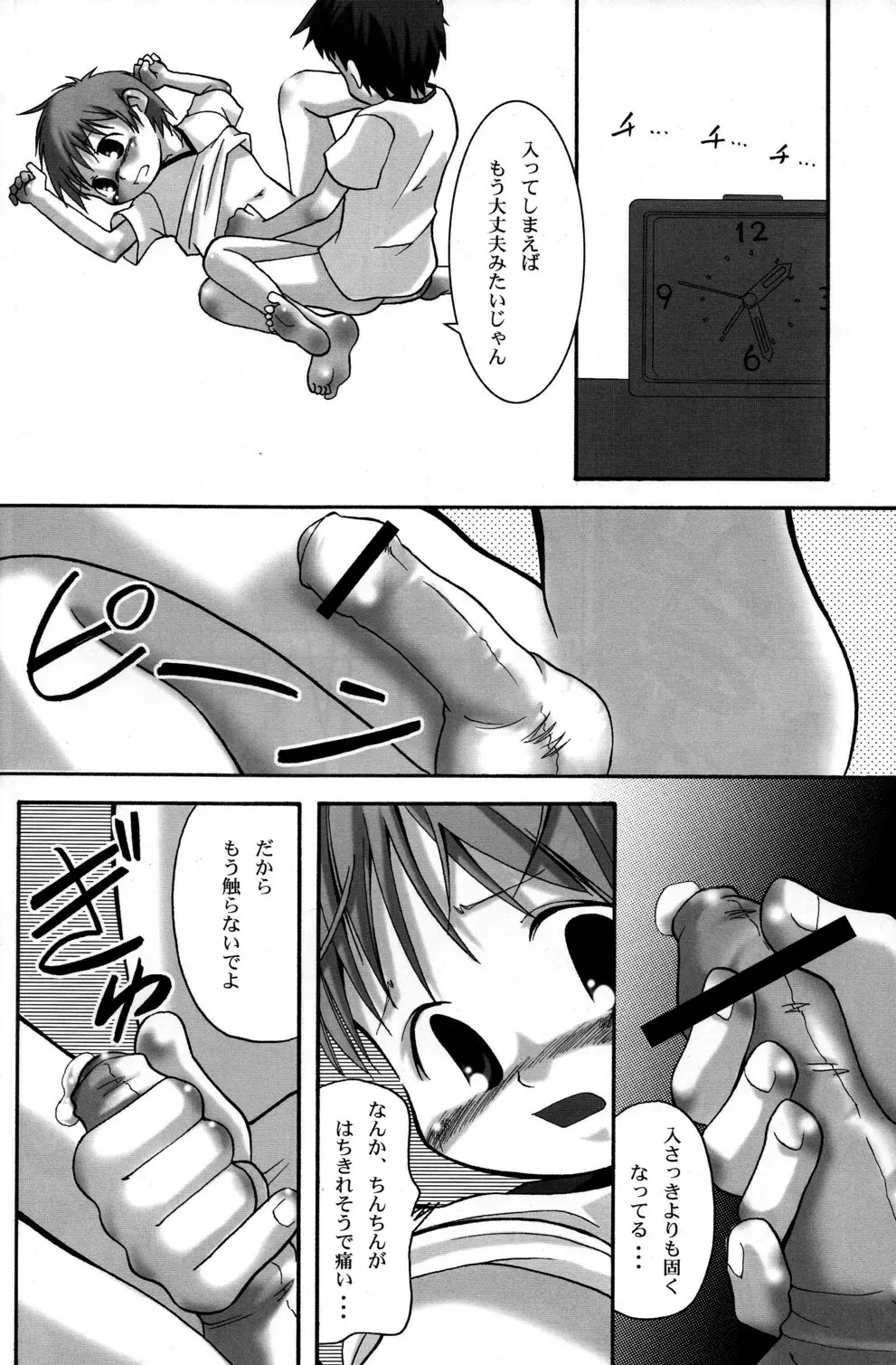 おにいちゃん! Page.16