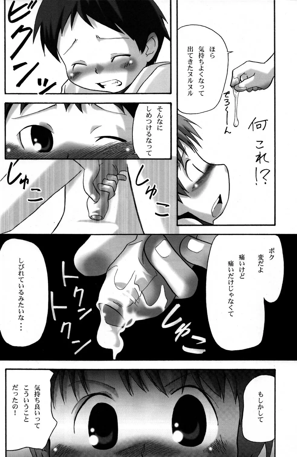 おにいちゃん! Page.18