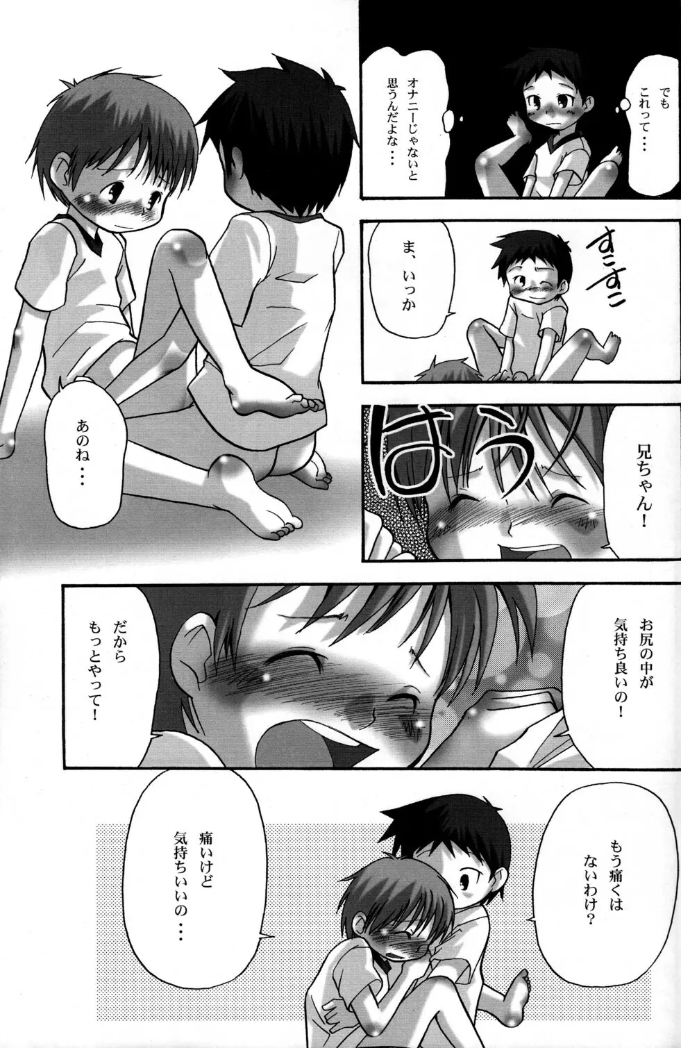 おにいちゃん! Page.19