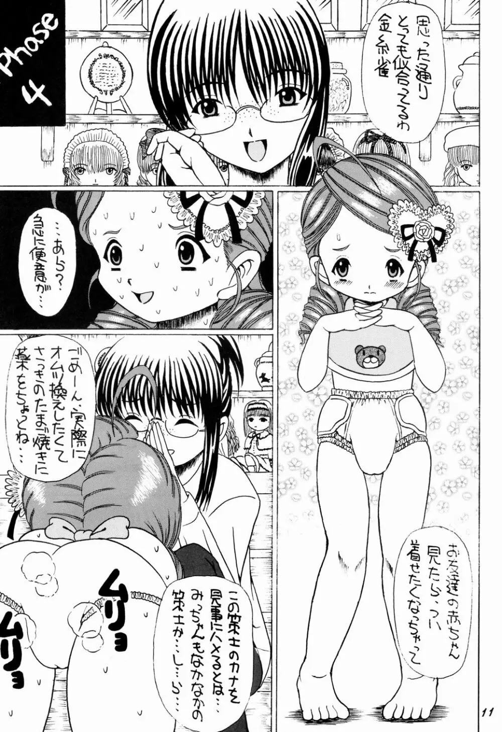 電撃尻magazine 八 Page.10