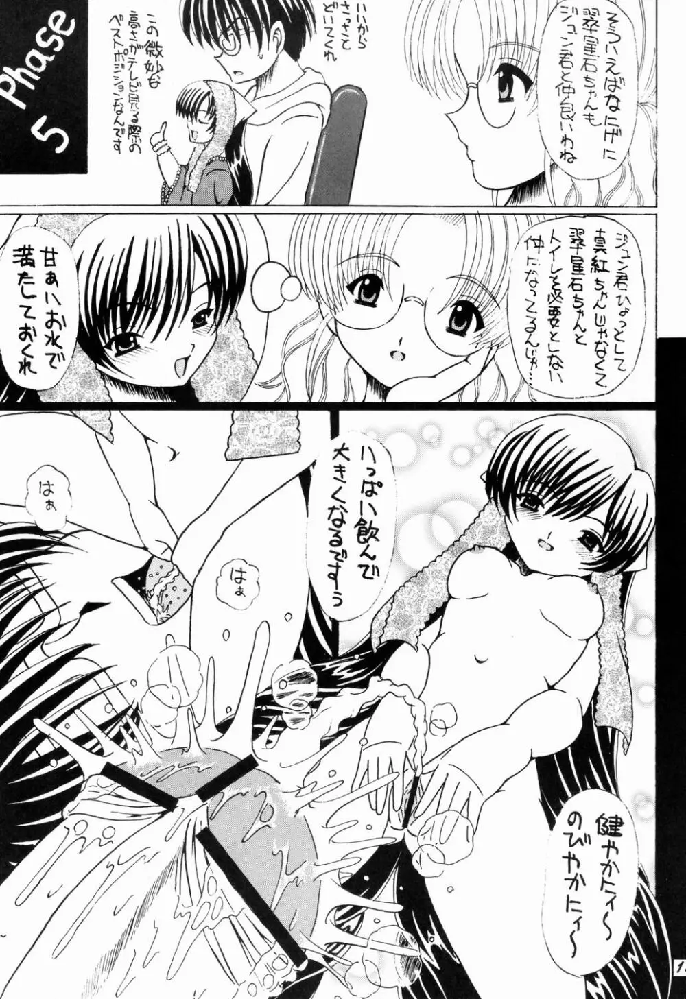 電撃尻magazine 八 Page.12