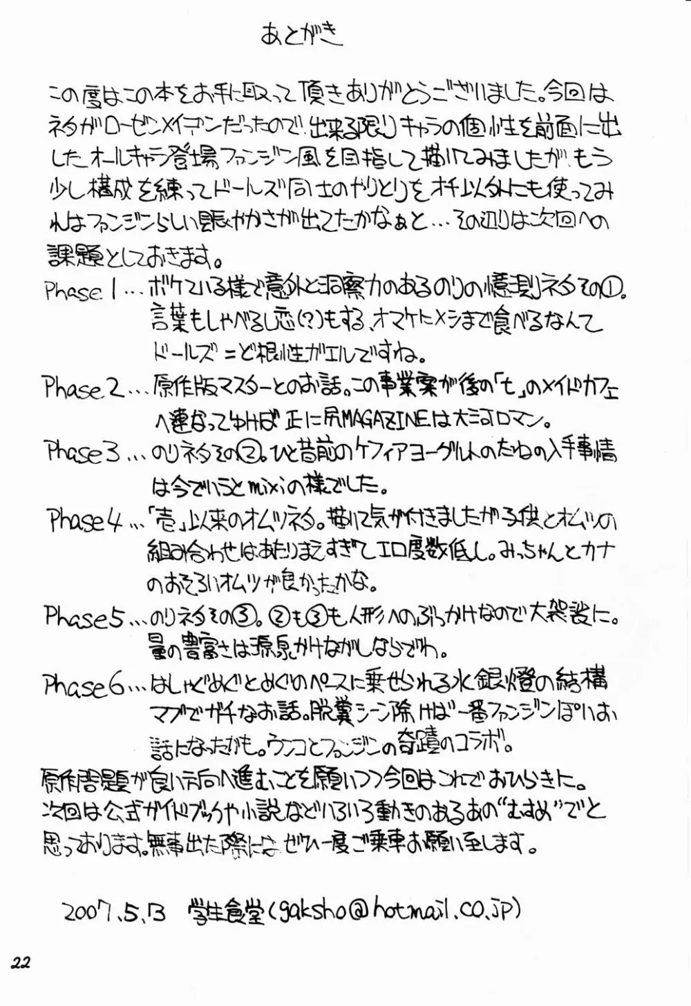 電撃尻magazine 八 Page.21