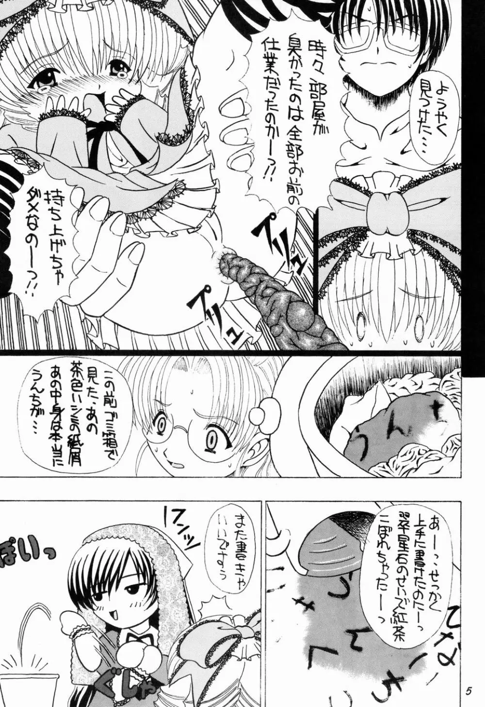 電撃尻magazine 八 Page.4