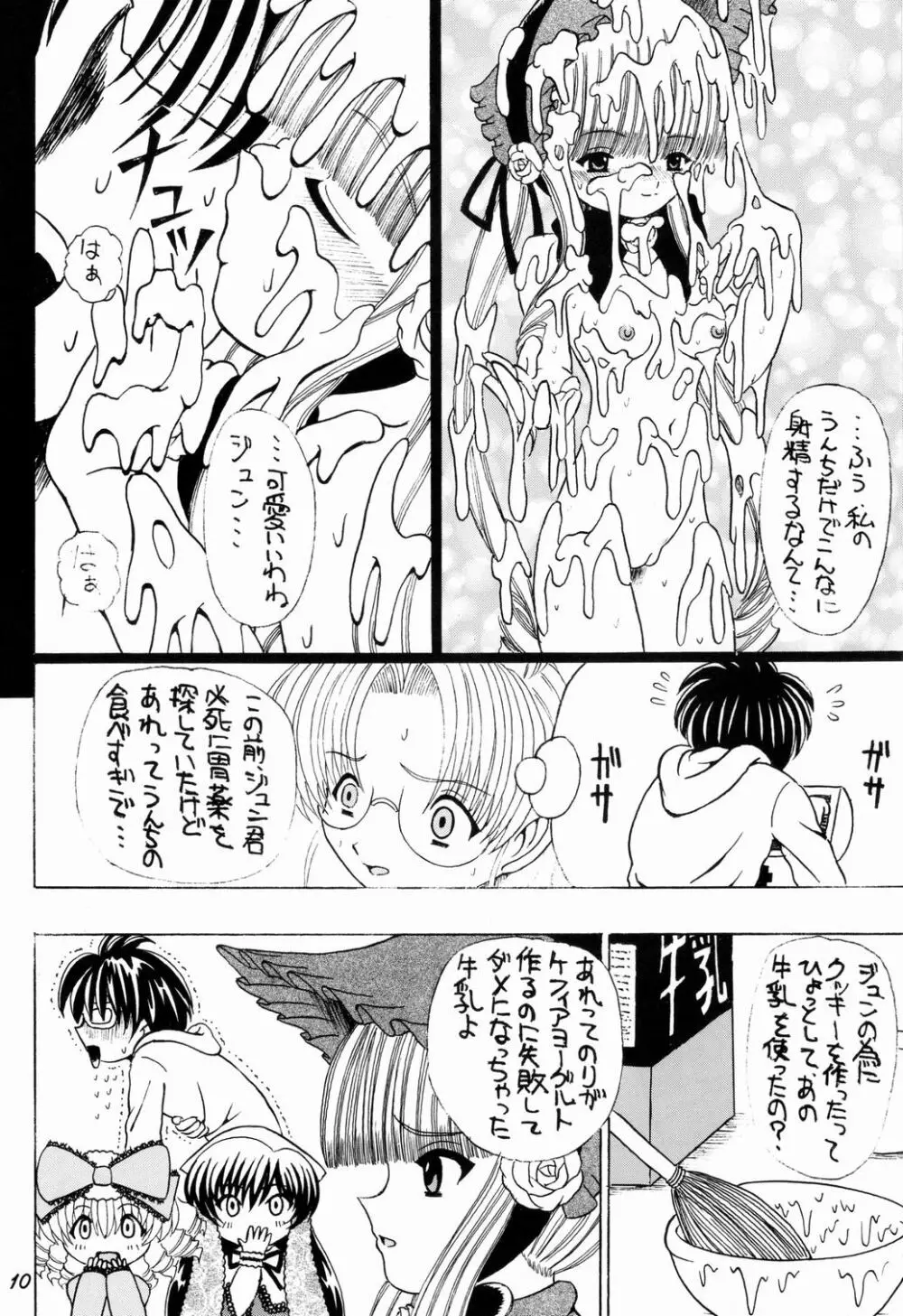 電撃尻magazine 八 Page.9