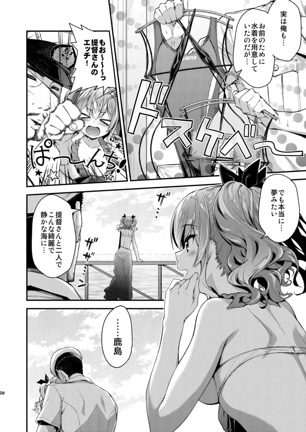 鹿島とラブラブ総集編 Page.29