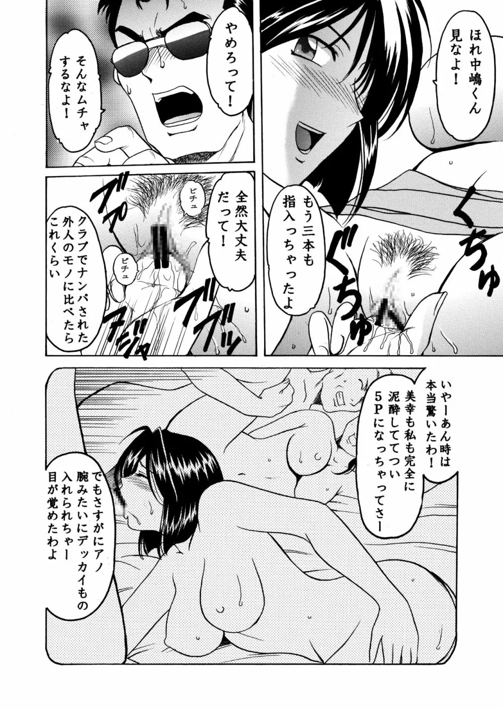 星野丼 01 真夏の夜の夢 Page.11