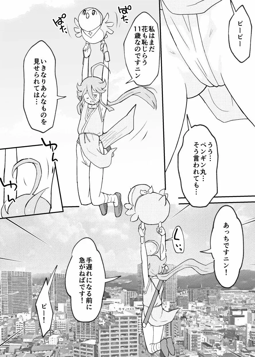 くノ一うずまきちゃんと淫らな触手の物語 Page.10
