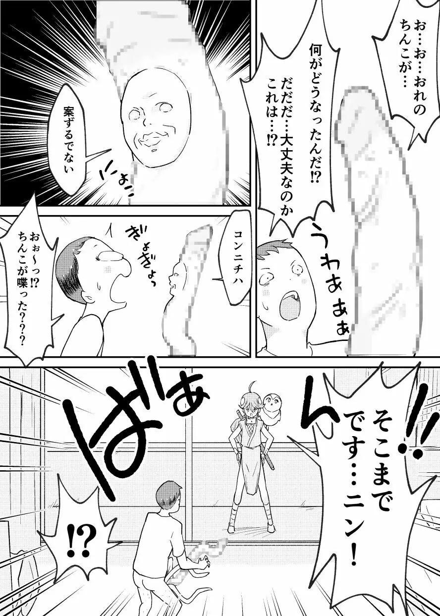 くノ一うずまきちゃんと淫らな触手の物語 Page.15