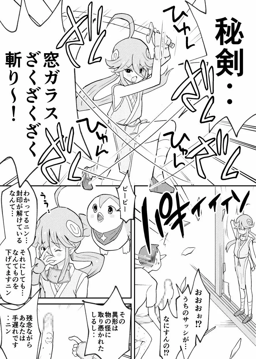 くノ一うずまきちゃんと淫らな触手の物語 Page.16