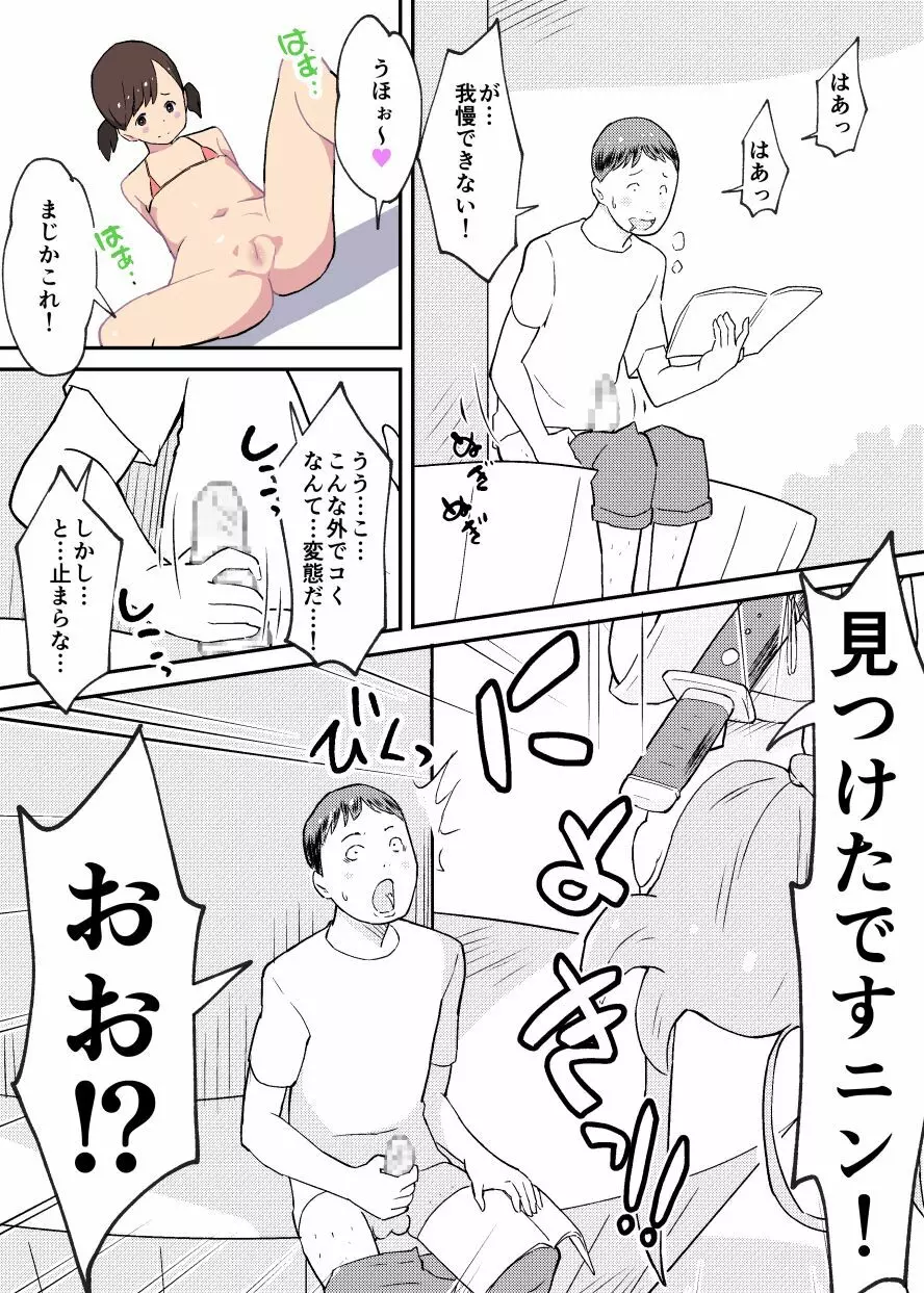 くノ一うずまきちゃんと淫らな触手の物語 Page.6