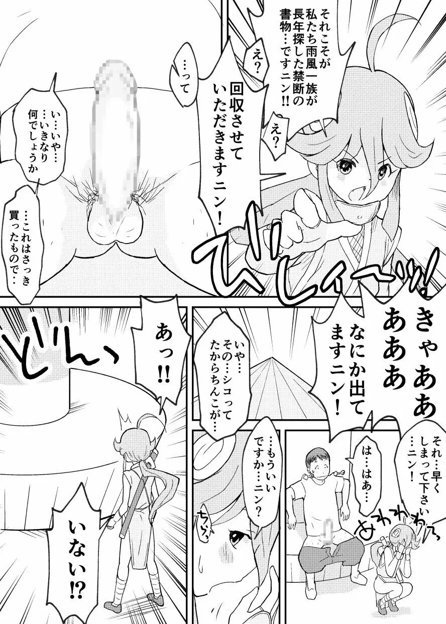 くノ一うずまきちゃんと淫らな触手の物語 Page.8
