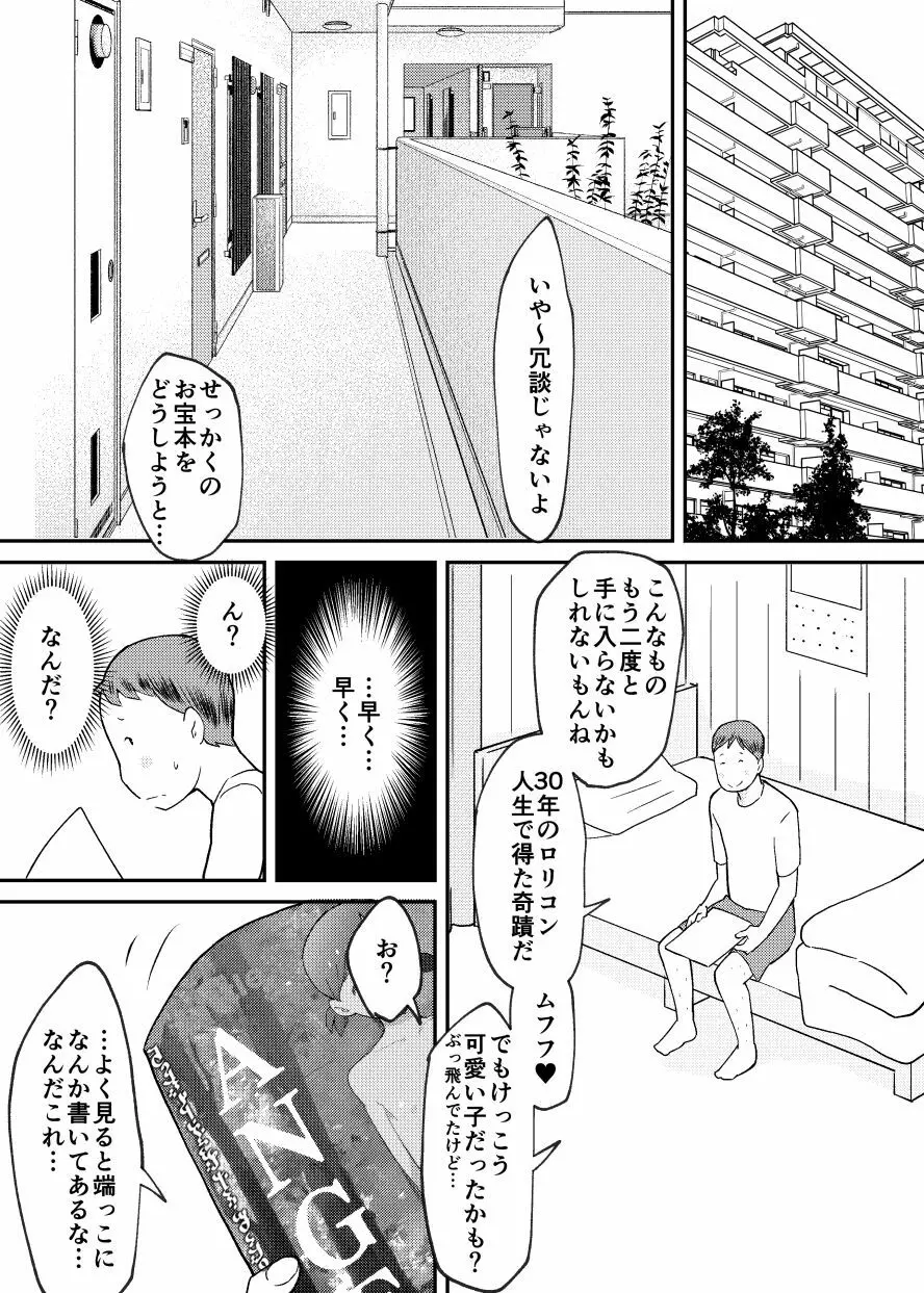 くノ一うずまきちゃんと淫らな触手の物語 Page.9