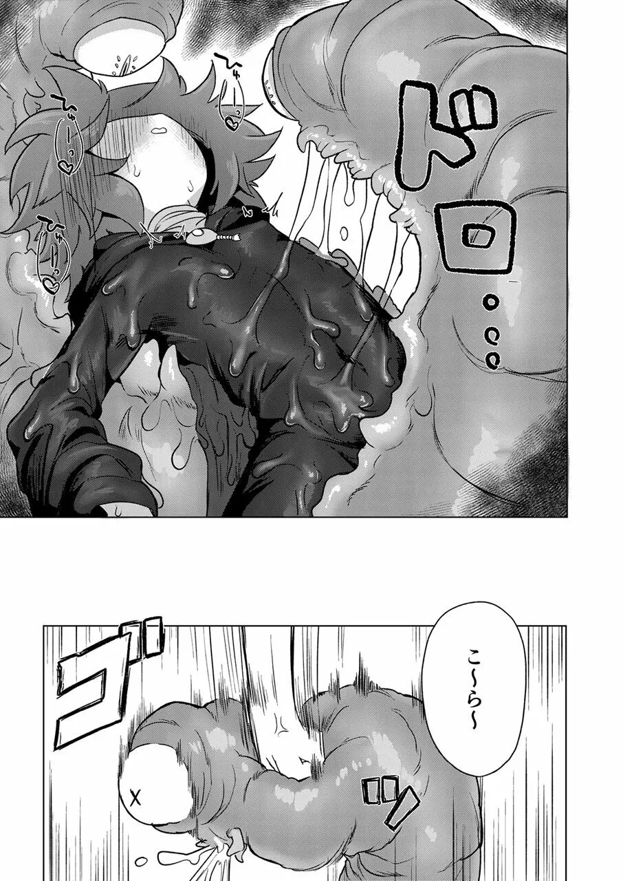 好きになんてなりたくないっ!! Page.32