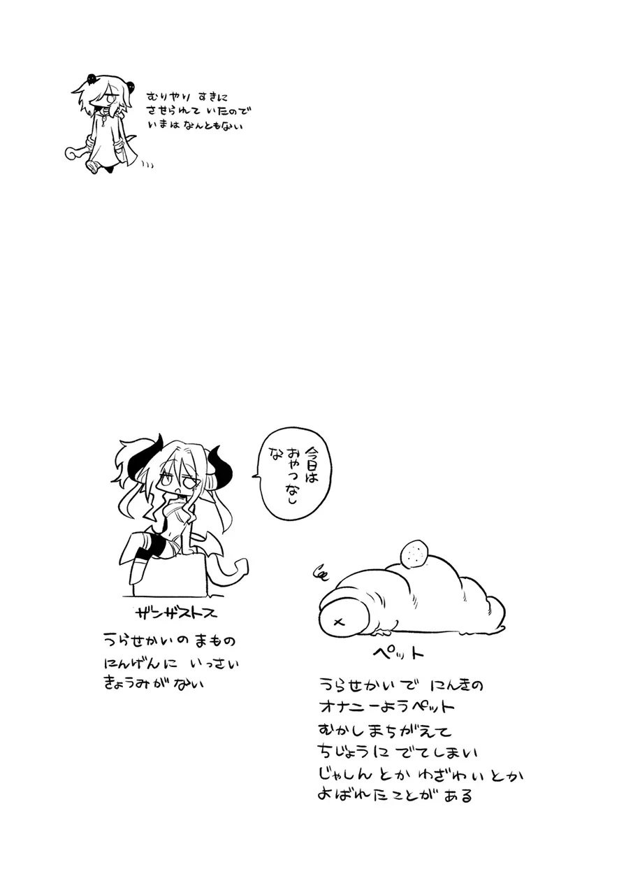 好きになんてなりたくないっ!! Page.34