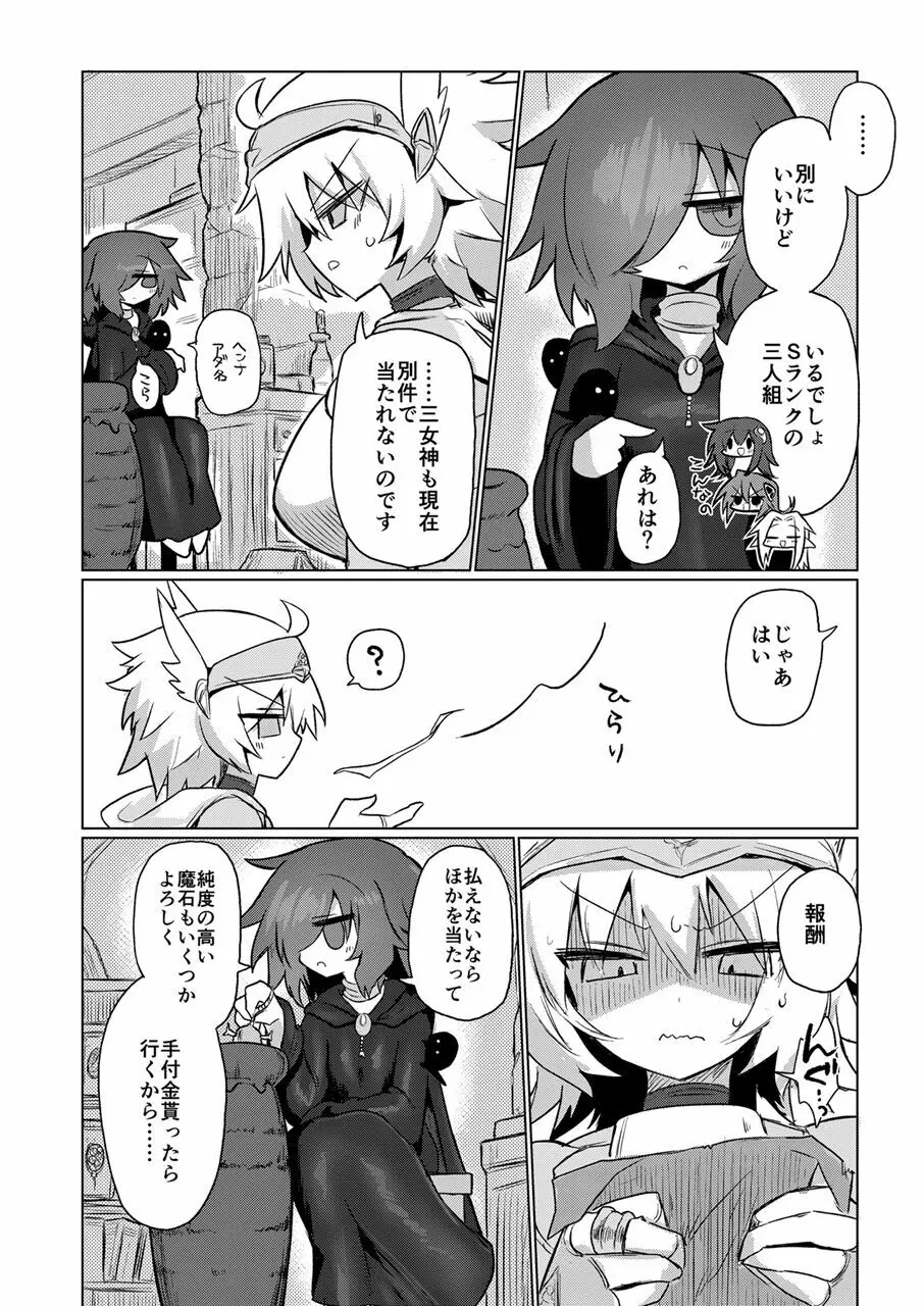 好きになんてなりたくないっ!! Page.5