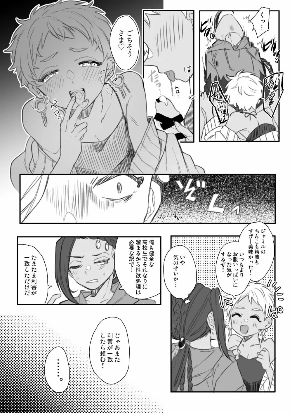 ジャミカリ淫魔パロまとめ Page.10