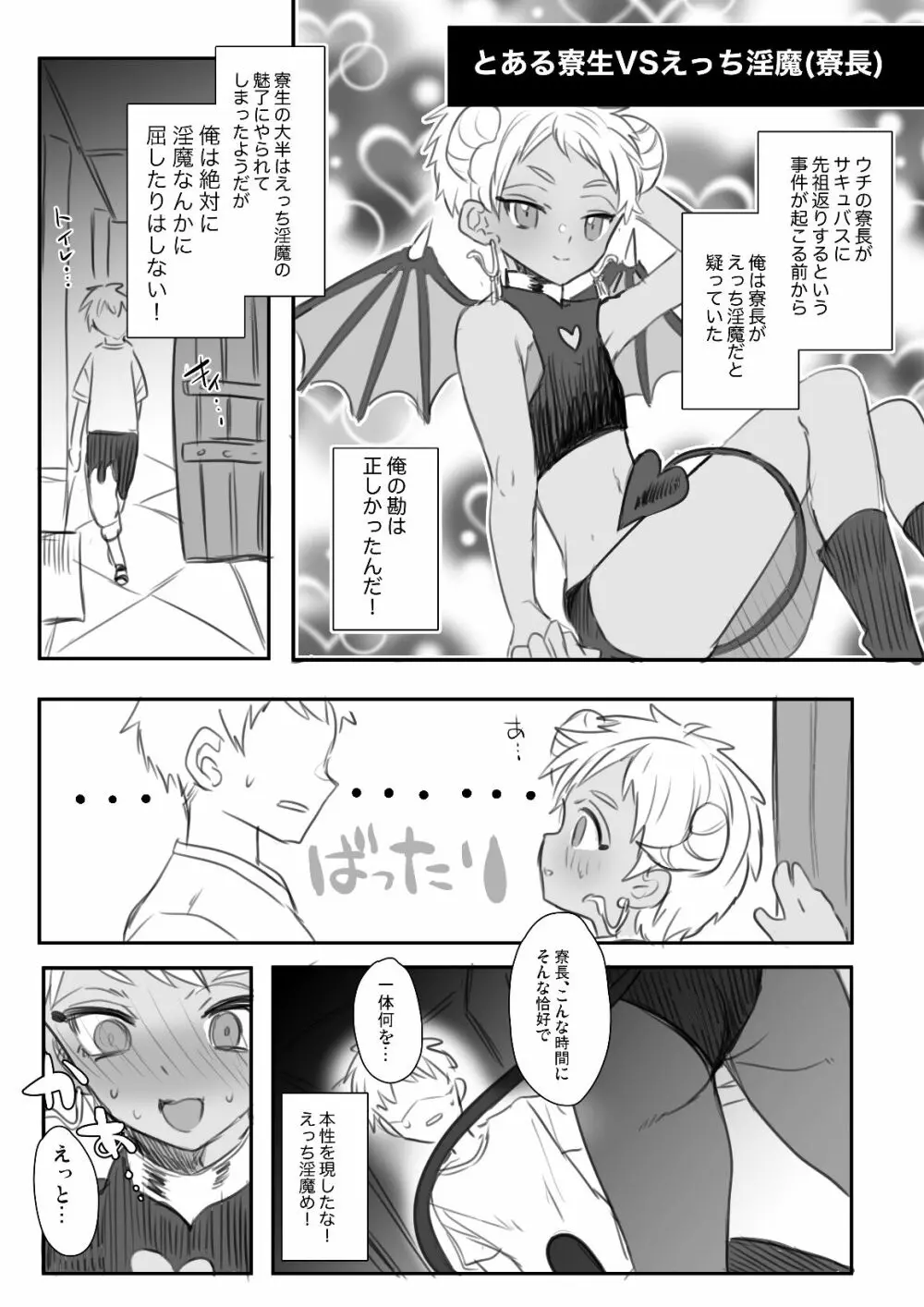 ジャミカリ淫魔パロまとめ Page.11