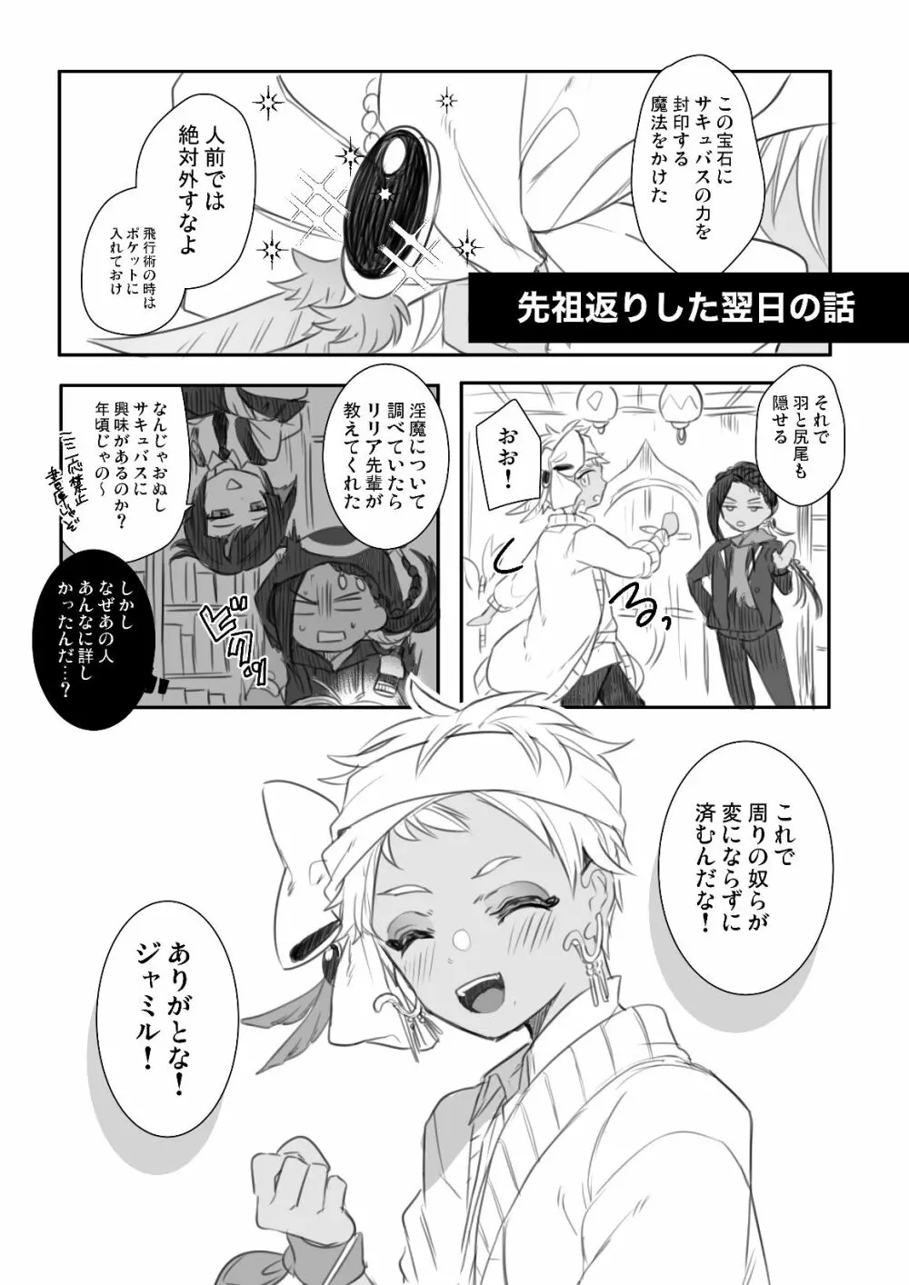 ジャミカリ淫魔パロまとめ Page.13