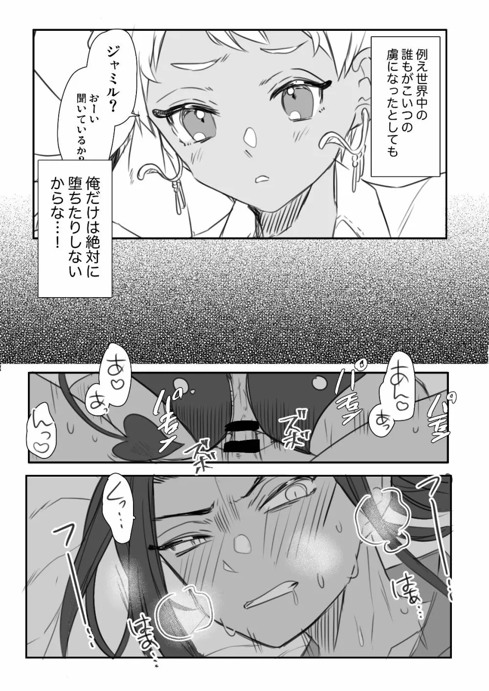 ジャミカリ淫魔パロまとめ Page.22