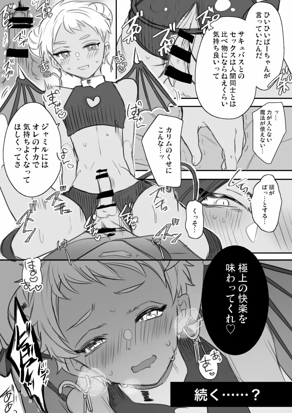 ジャミカリ淫魔パロまとめ Page.23