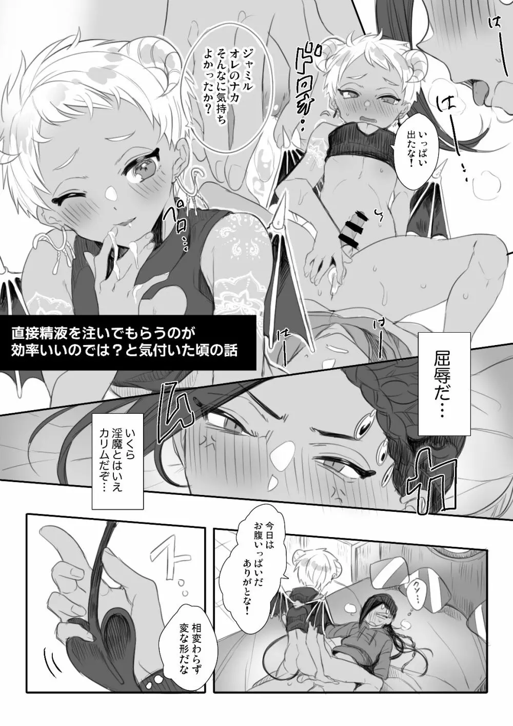 ジャミカリ淫魔パロまとめ Page.25
