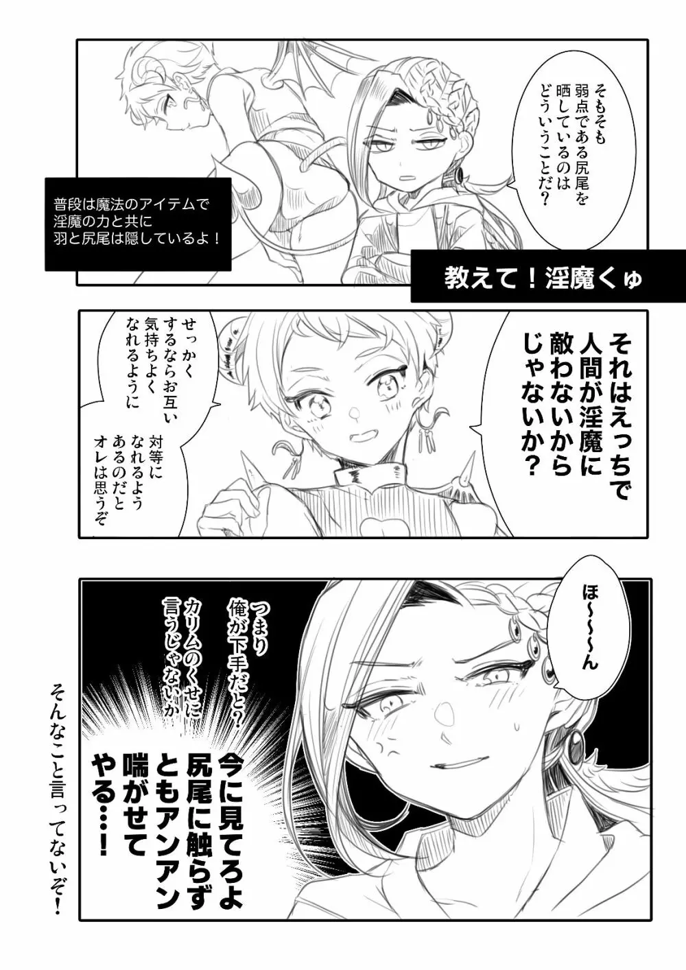 ジャミカリ淫魔パロまとめ Page.29
