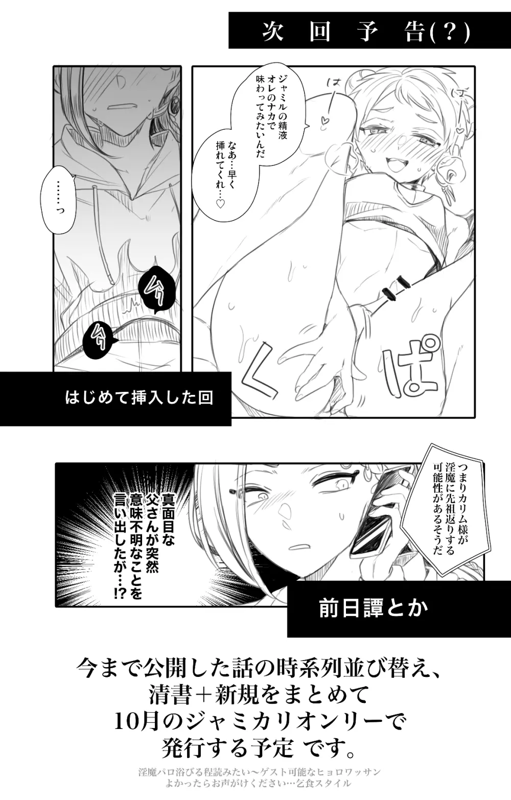 ジャミカリ淫魔パロまとめ Page.30