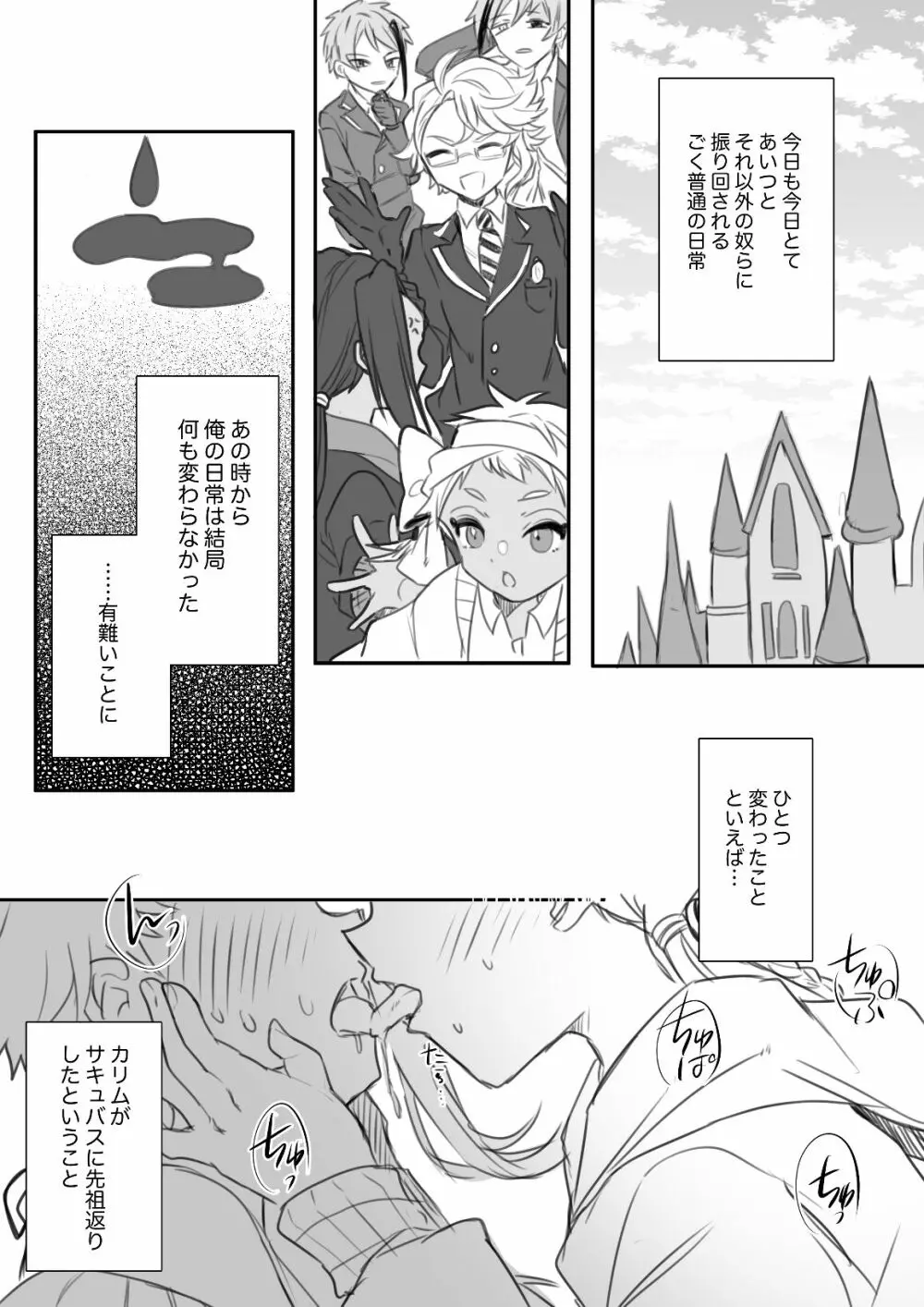 ジャミカリ淫魔パロまとめ Page.7
