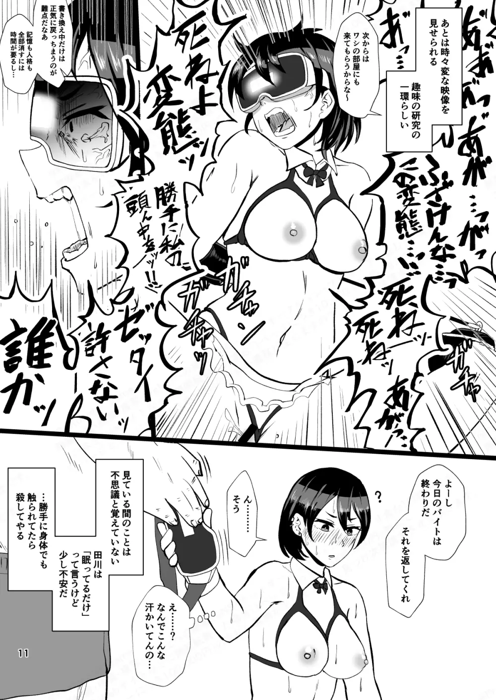 「パパ活なんてどうかしてる」女子の堅実な精液処理アルバイト Page.10