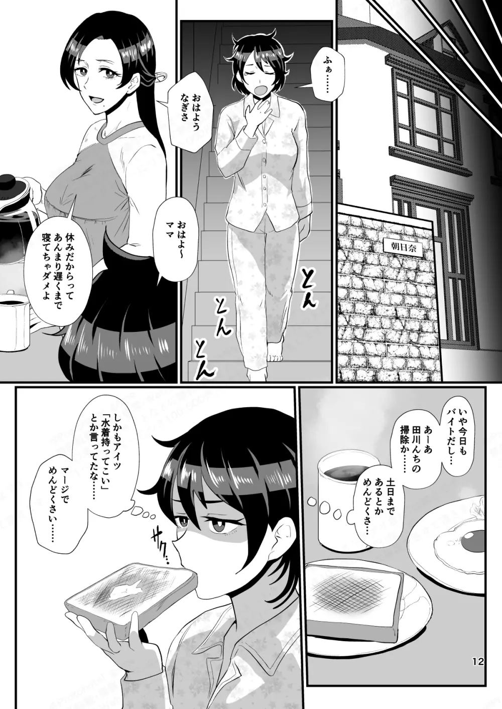 「パパ活なんてどうかしてる」女子の堅実な精液処理アルバイト Page.11