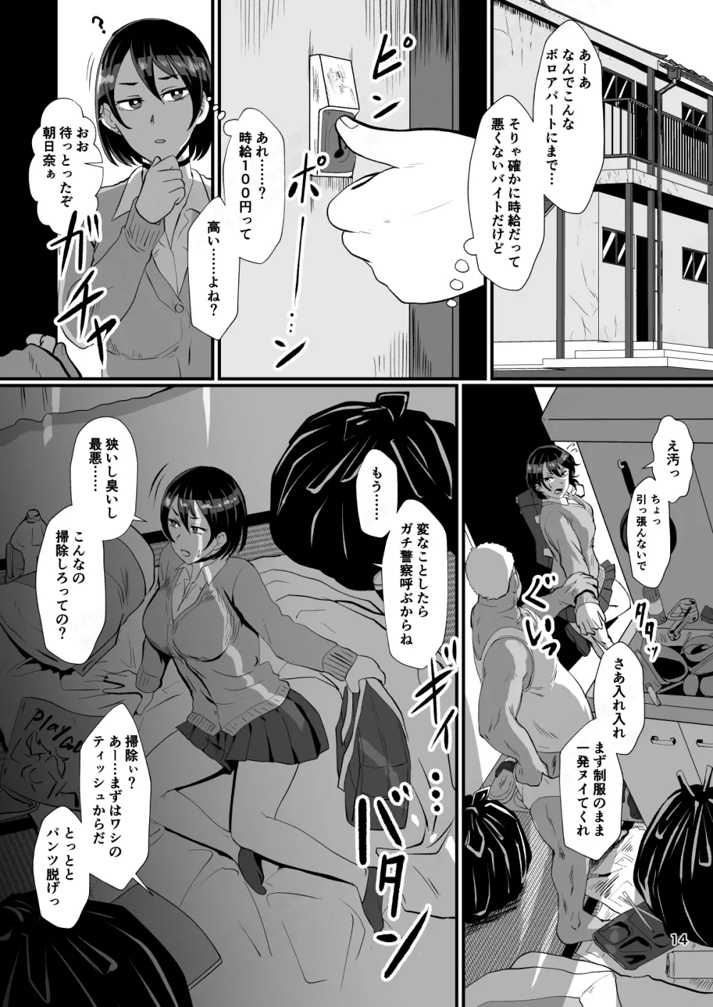 「パパ活なんてどうかしてる」女子の堅実な精液処理アルバイト Page.13