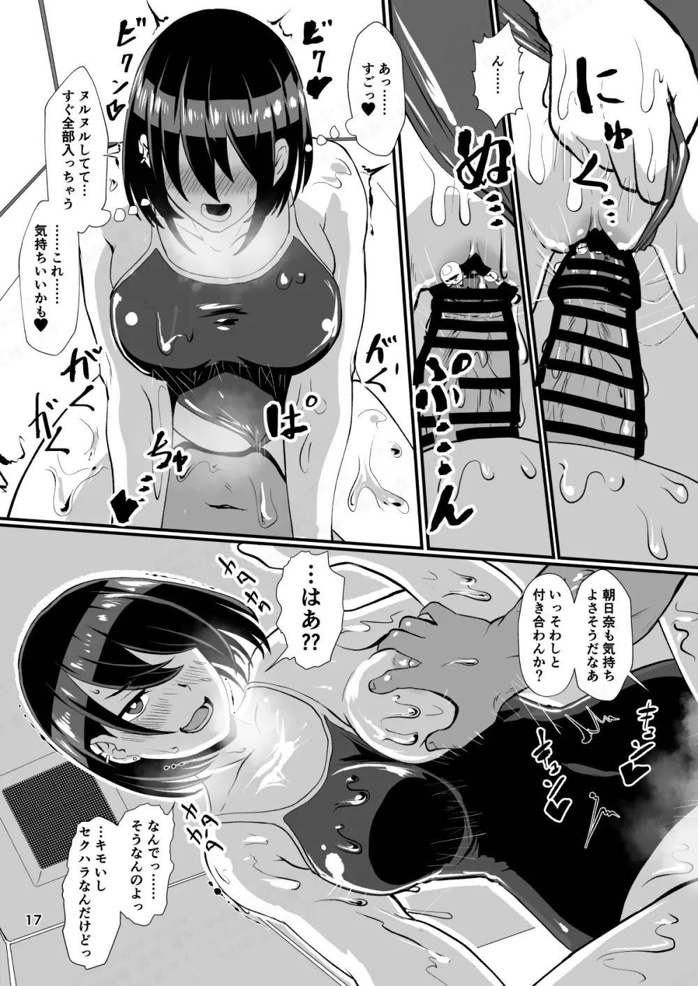 「パパ活なんてどうかしてる」女子の堅実な精液処理アルバイト Page.16