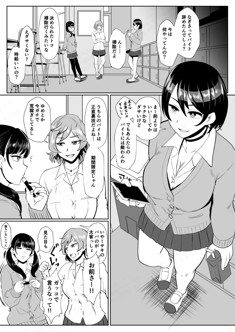 「パパ活なんてどうかしてる」女子の堅実な精液処理アルバイト Page.2